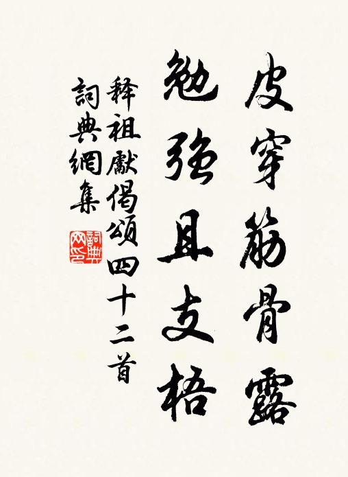 合:忠言剴切 詩詞名句