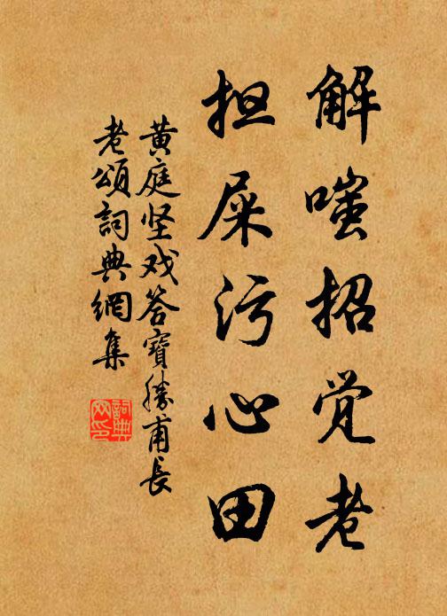 幾生道德為腥香，今年入謝朝明光 詩詞名句