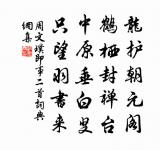 北運殊南運，中泓沙底翻 詩詞名句