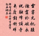 身服竺乾教,心為鄒魯儒 詩詞名句