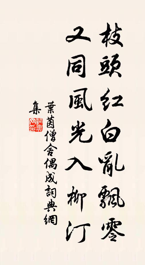 齊名孟季須爰立，一致夷聃異反招 詩詞名句