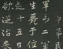 趙孟頫楷書書法作品欣賞_趙孟頫楷書字帖(第44頁)_書法字典