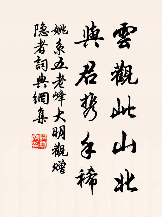 已作無懷氏，長思有道朝 詩詞名句