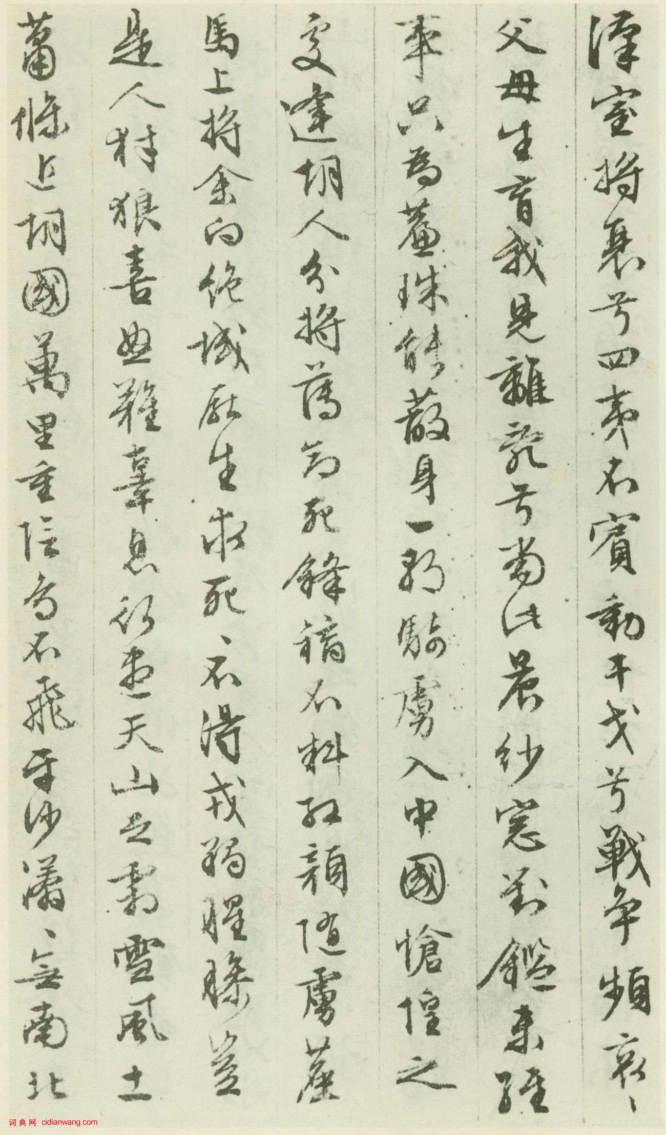 文徵明行草《胡笳十八拍》