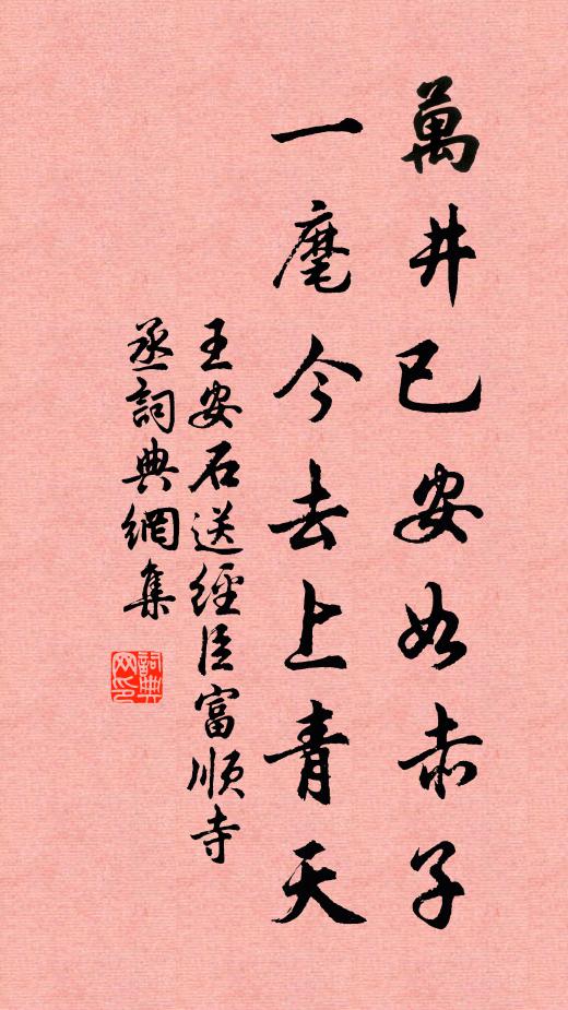 初無子公書，誰其項斯說 詩詞名句