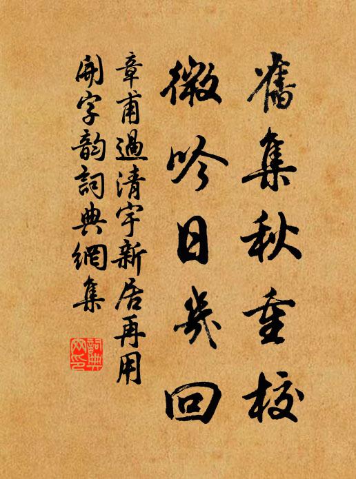 欲載一樽乘興去，不知何處有殘花 詩詞名句