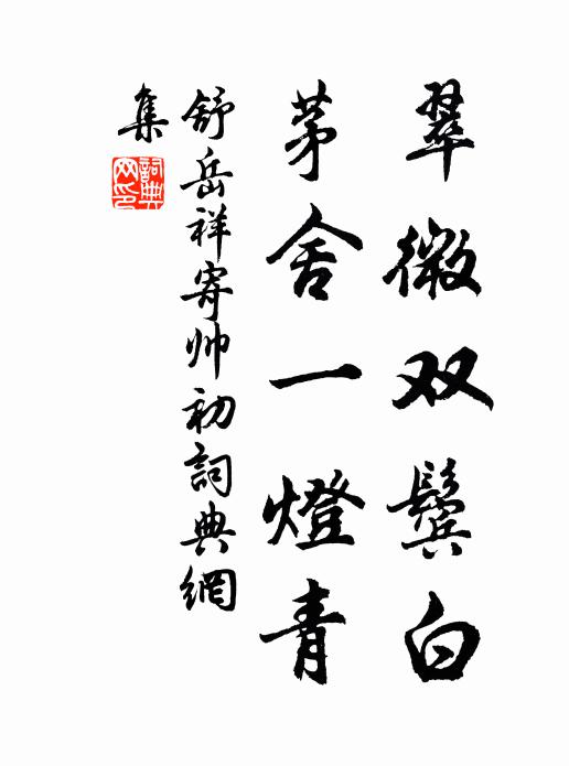 劍月啼猿苦，江沙濯錦寒。 詩詞名句