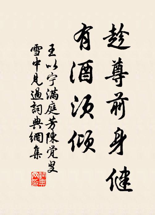 濫趨華雉省,清舐翠螭毫 詩詞名句