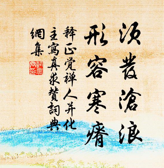 一舸東遊，何時更約，西飛鴻鵠 詩詞名句