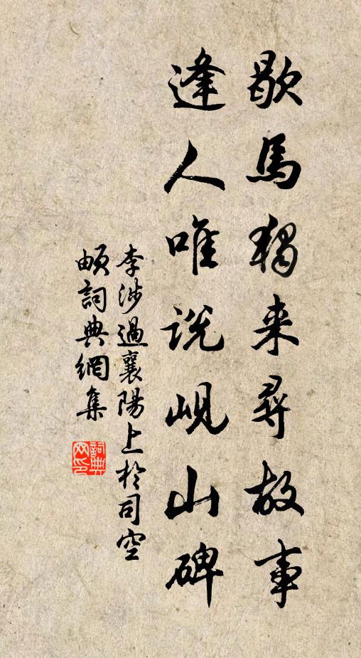 不及溪邊老亭父，一生臥護竹窗欞 詩詞名句