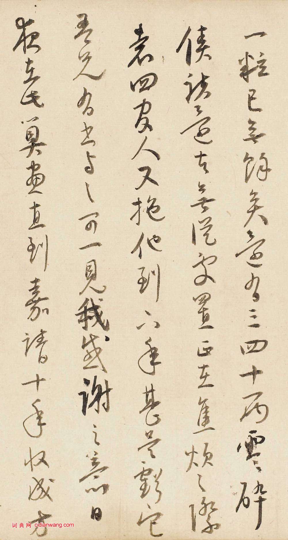 王寵《致王守五札》之三