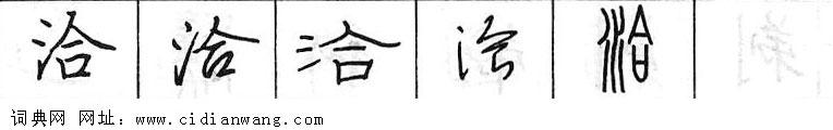 鋼筆字典