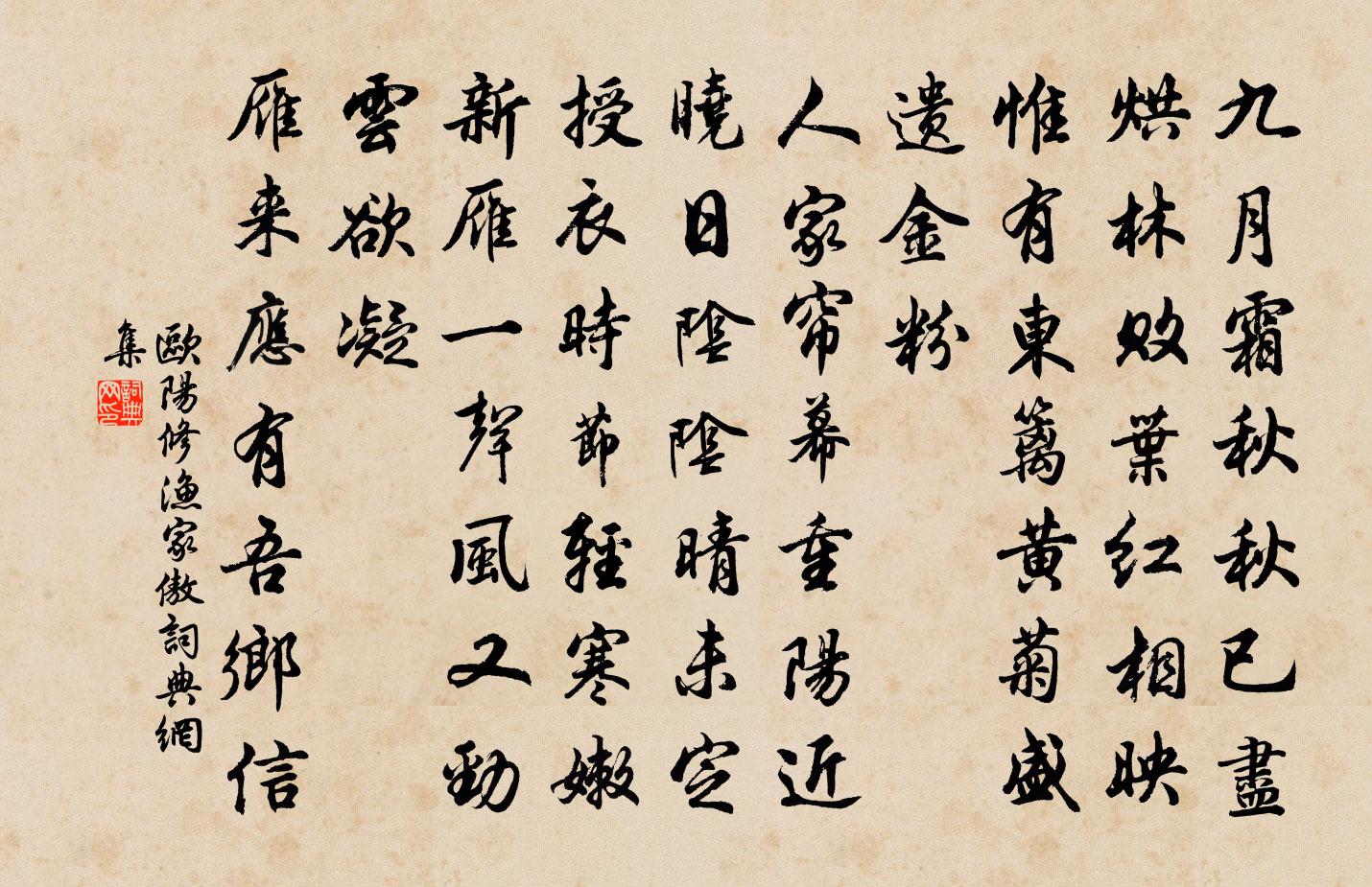 歐陽修漁家傲書法作品欣賞