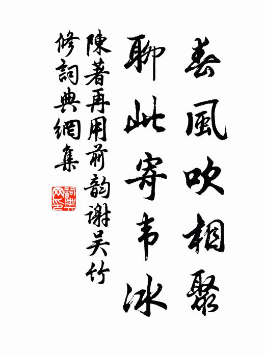 白霜淒以積，高梧颯而墜 詩詞名句