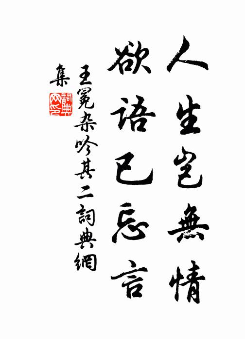 臨文情辛酸 詩詞名句