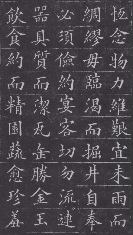 黃自元楷書《朱柏廬先生治家格言》