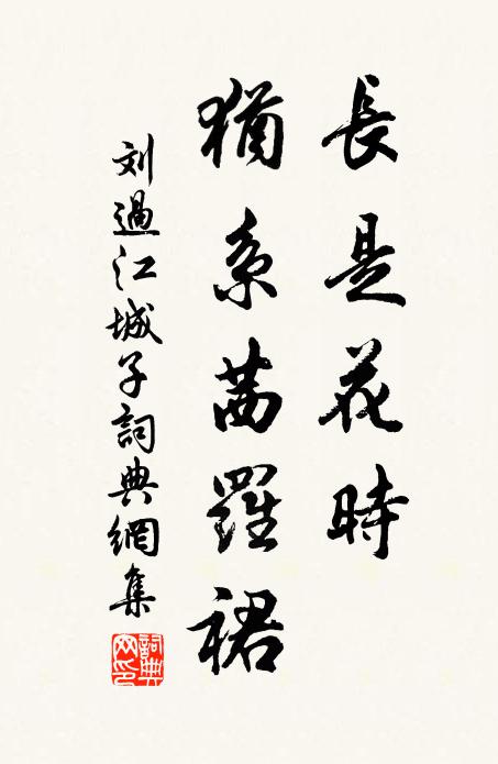 白首蕭條居漢浦，清吟編集號檀溪 詩詞名句