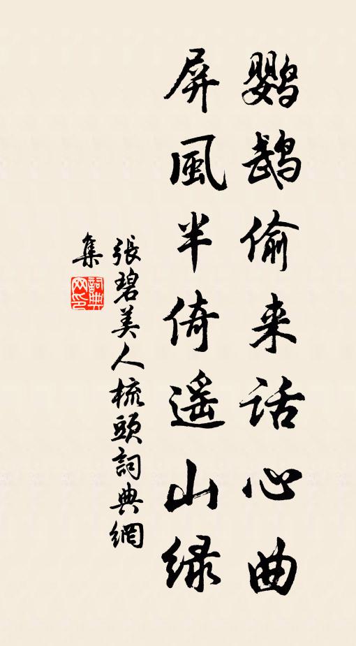 回暉眺林際，摵摵無遺芳 詩詞名句