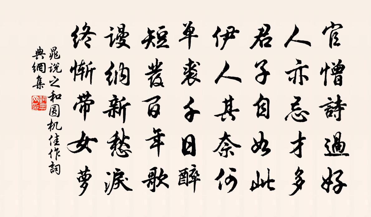 晁說之和圓機佳作書法作品欣賞