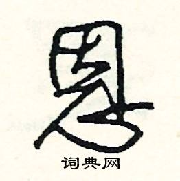 慨結尾的成語_最後一個字是慨的成語