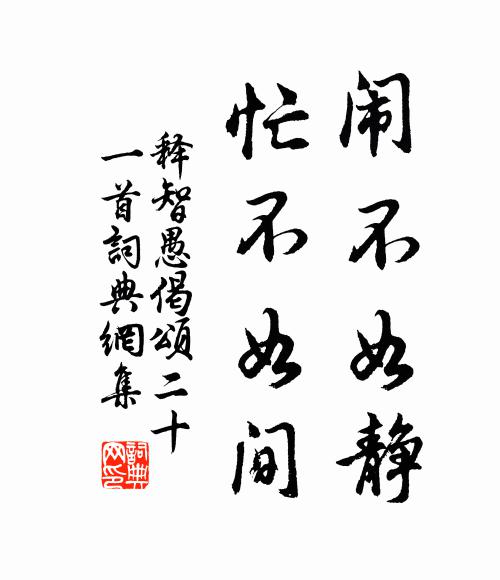 人前儘是交親力，莫道升沈總信天 詩詞名句