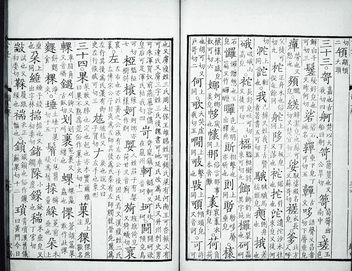 廣韻掃描版第3卷 第39頁