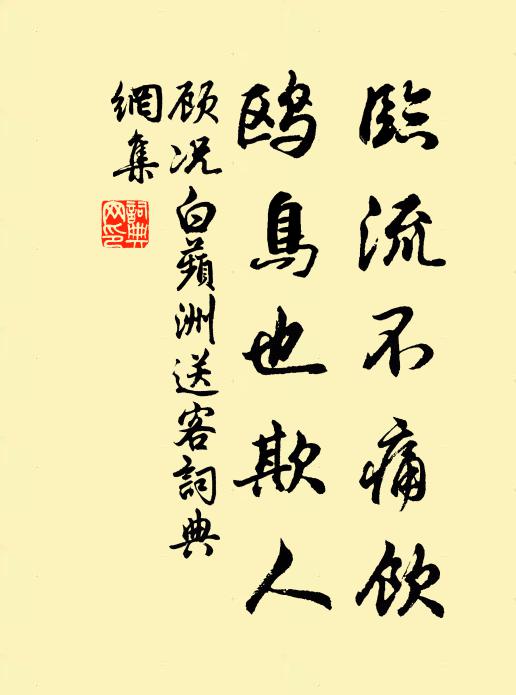 憫渠身覺剩,訝佛力難爭 詩詞名句