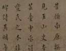 王獻之草書書法作品欣賞_王獻之草書字帖(第21頁)_書法字典