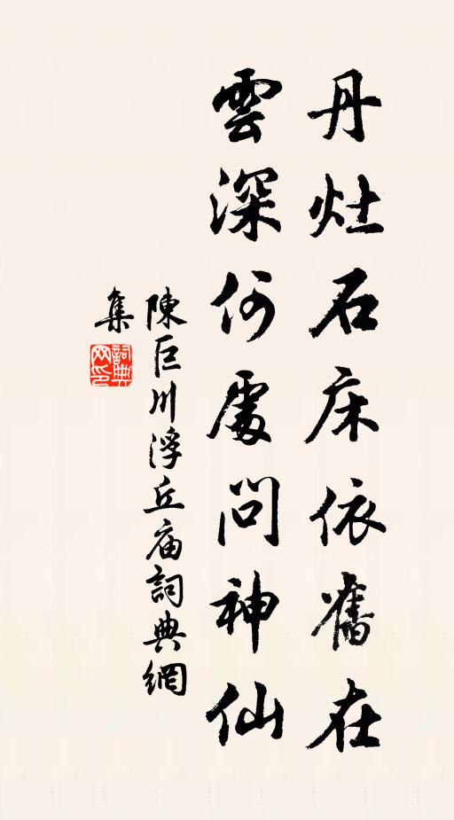 浪跡江湖遂終老，此身何啻一浮萍 詩詞名句