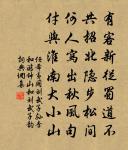 尊前只恐傷郎意,閣淚汪汪不敢垂。 詩詞名句