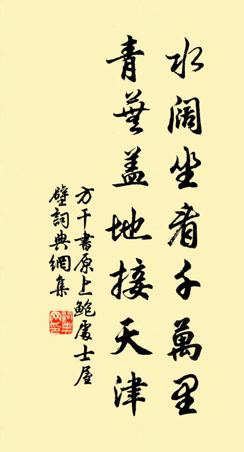 遠學臨海嶠,橫此莓苔石 詩詞名句