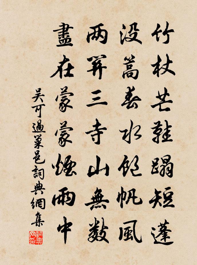 吳可過巢邑書法作品欣賞