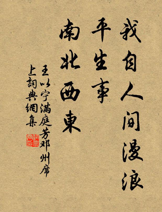 等閒一事還超俗,斷紙題詩字亂斜 詩詞名句