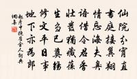 寄涇北都運待制施正臣原文_寄涇北都運待制施正臣的賞析_古詩文
