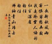 子欲烹鯉魚，為子溉釜鬵 詩詞名句