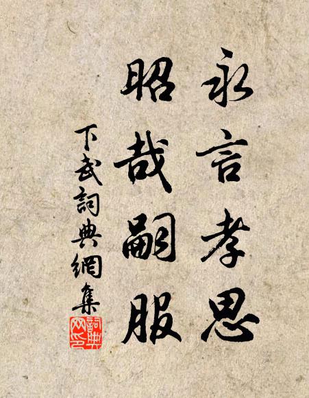 朝見秉大權，夕聞罹顯戮 詩詞名句