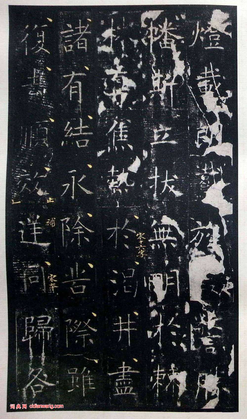 虞世南《昭仁寺碑》