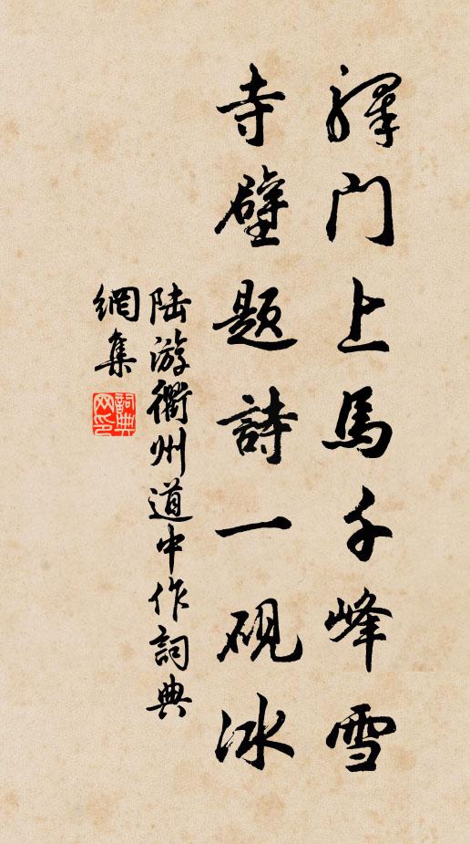 傍寒溪、欲尋安道 詩詞名句