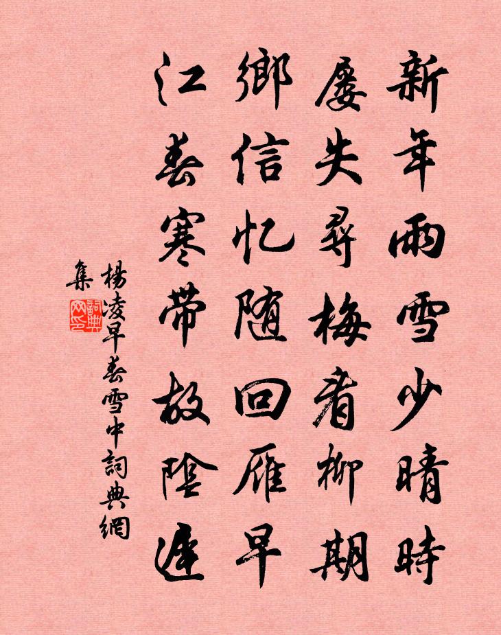 楊凌早春雪中書法作品欣賞