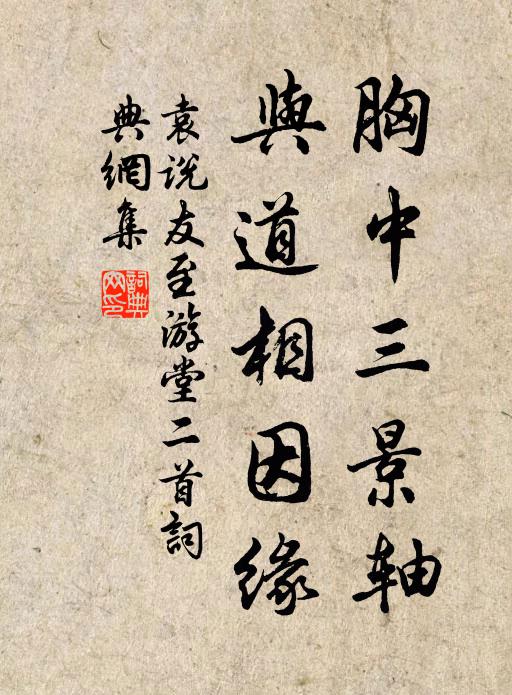 蔦蘿爾微彙,願乞青雲津 詩詞名句