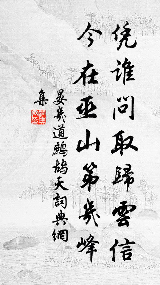 壺彜全肅睦，梵行極清修 詩詞名句