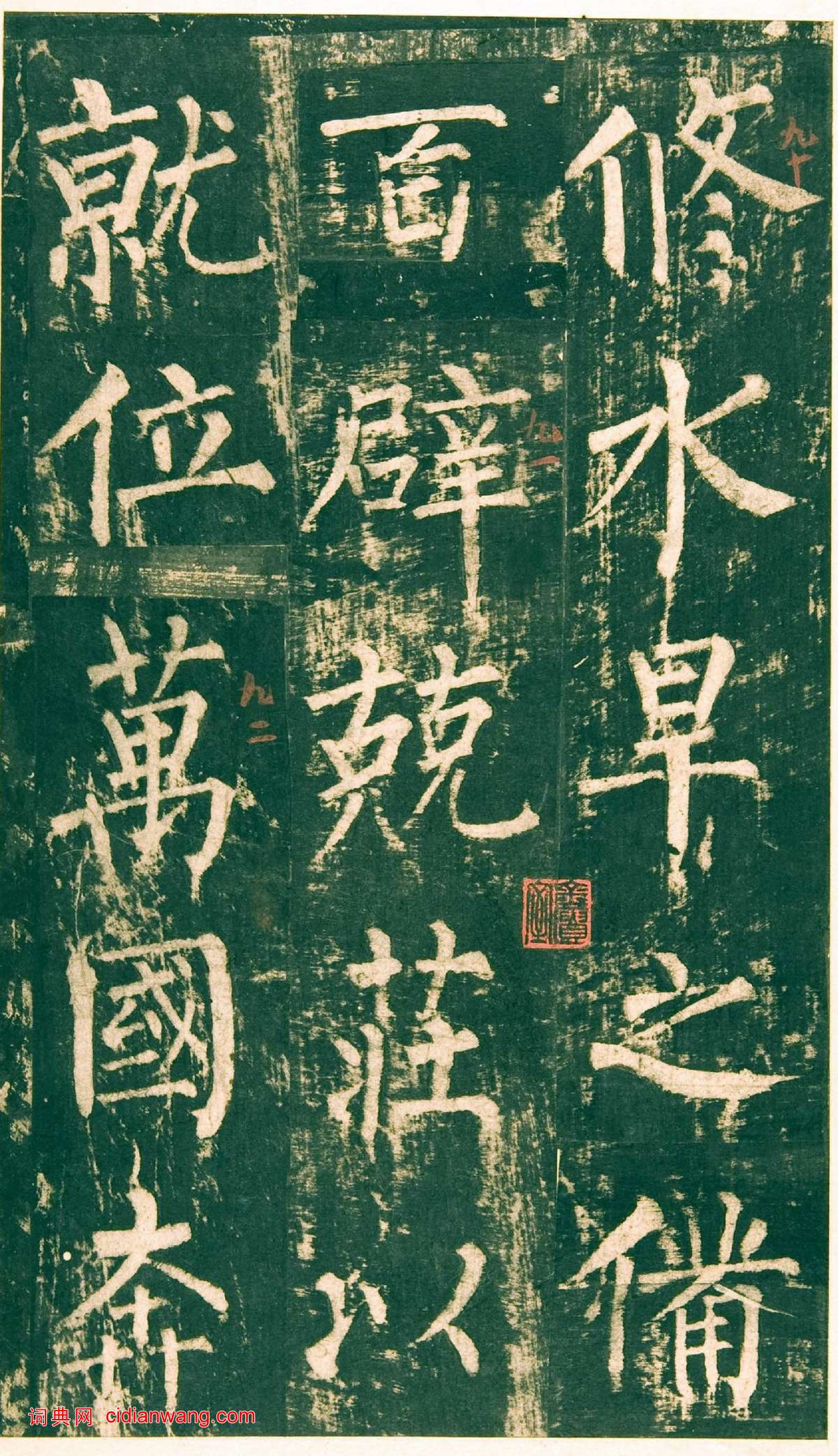 柳公權楷書《神策軍碑》宋拓彩版