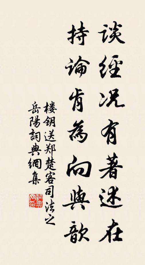 如今有待終身貴，未若忘機盡日閒 詩詞名句