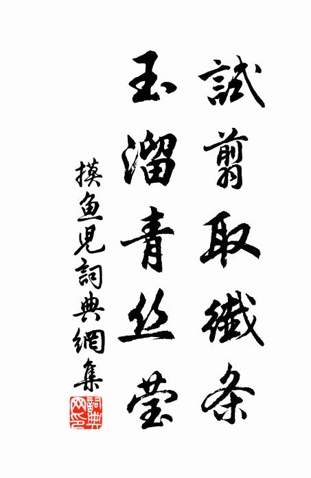 再拜尊前為翁舞，草堂最好是無官 詩詞名句