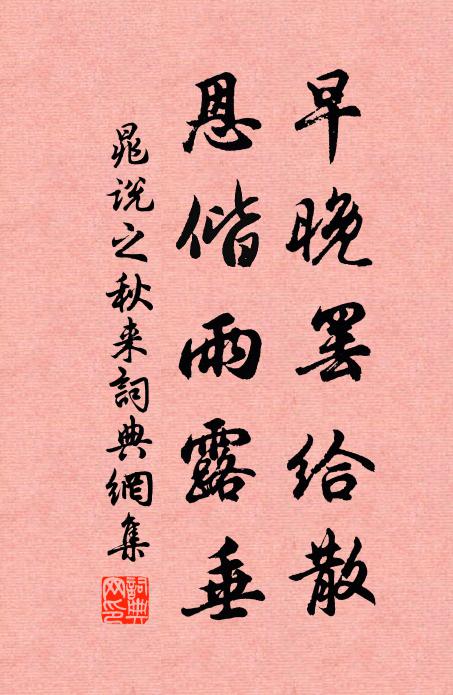 遲公歸燮理,為國掃蒙茸 詩詞名句