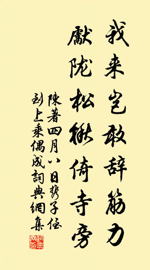 寧同峴山輩,不異舞雩游 詩詞名句