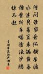 蘇武慢 原誤作雨中花,茲據律改 珊瑚綱法書原文_蘇武慢 原誤作雨中花,茲據律改 珊瑚綱法書的賞析_古詩文