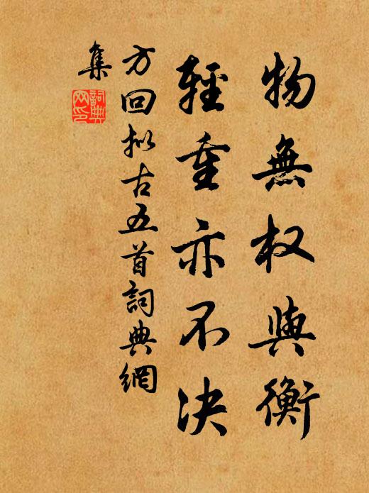 生懷故人厲半村,拂袖前行何勇決 詩詞名句