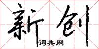 榖實的意思_榖實的解釋_國語詞典