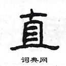 楊為國寫的硬筆隸書直